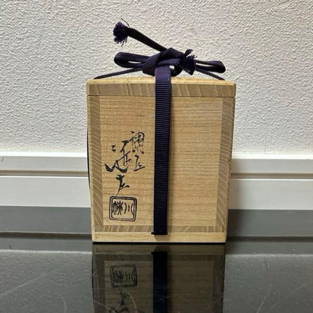 近左　闇蒔絵中棗　茶道具懐石茶箱鵬雲斎坐忘斎淡々斎即中斎茶碗香合棗水指茶杓
