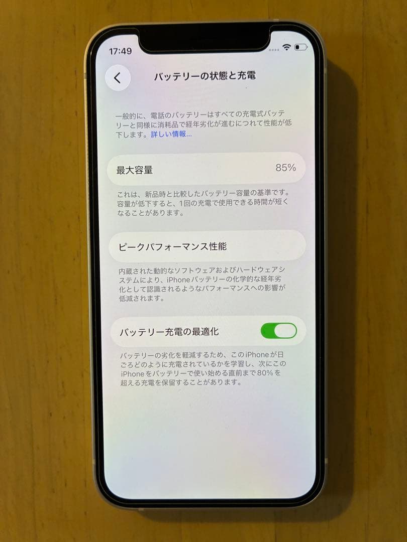 【美品】iPhone12 mini 128GB ホワイト 85% SIM解除済み