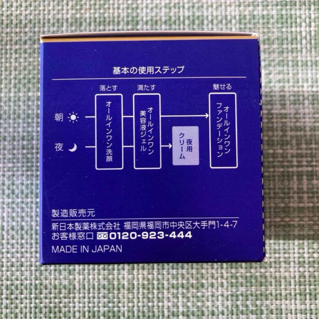 匿名配送　新日本製薬　パーフェクトワン SP ナイトクリーム33g 14300円
