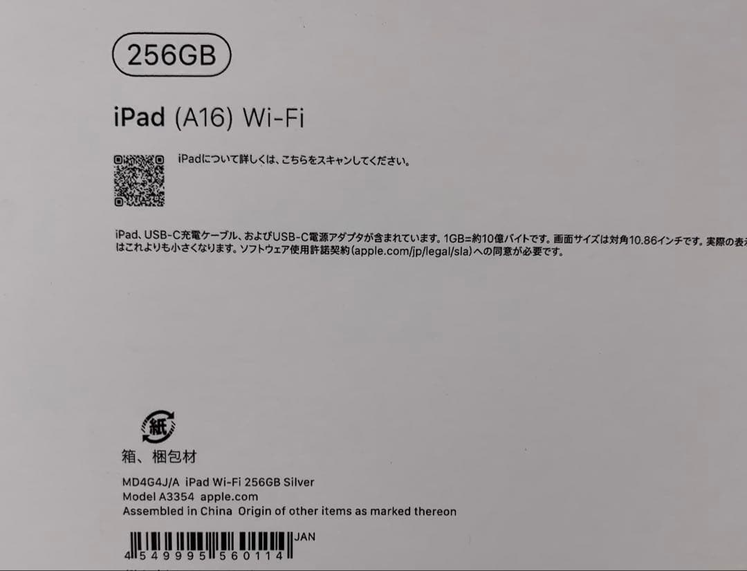 Apple iPad Wi-Fi 256GB シルバー新品未開封MD4G4J/A