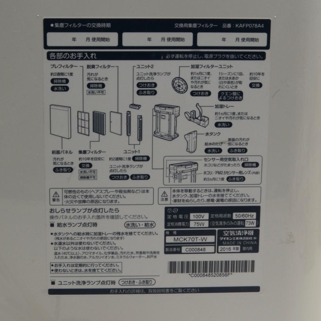 ダイキン　加湿空気清浄機 MCK70T-W　最大31畳　花粉　ウィルス対策
