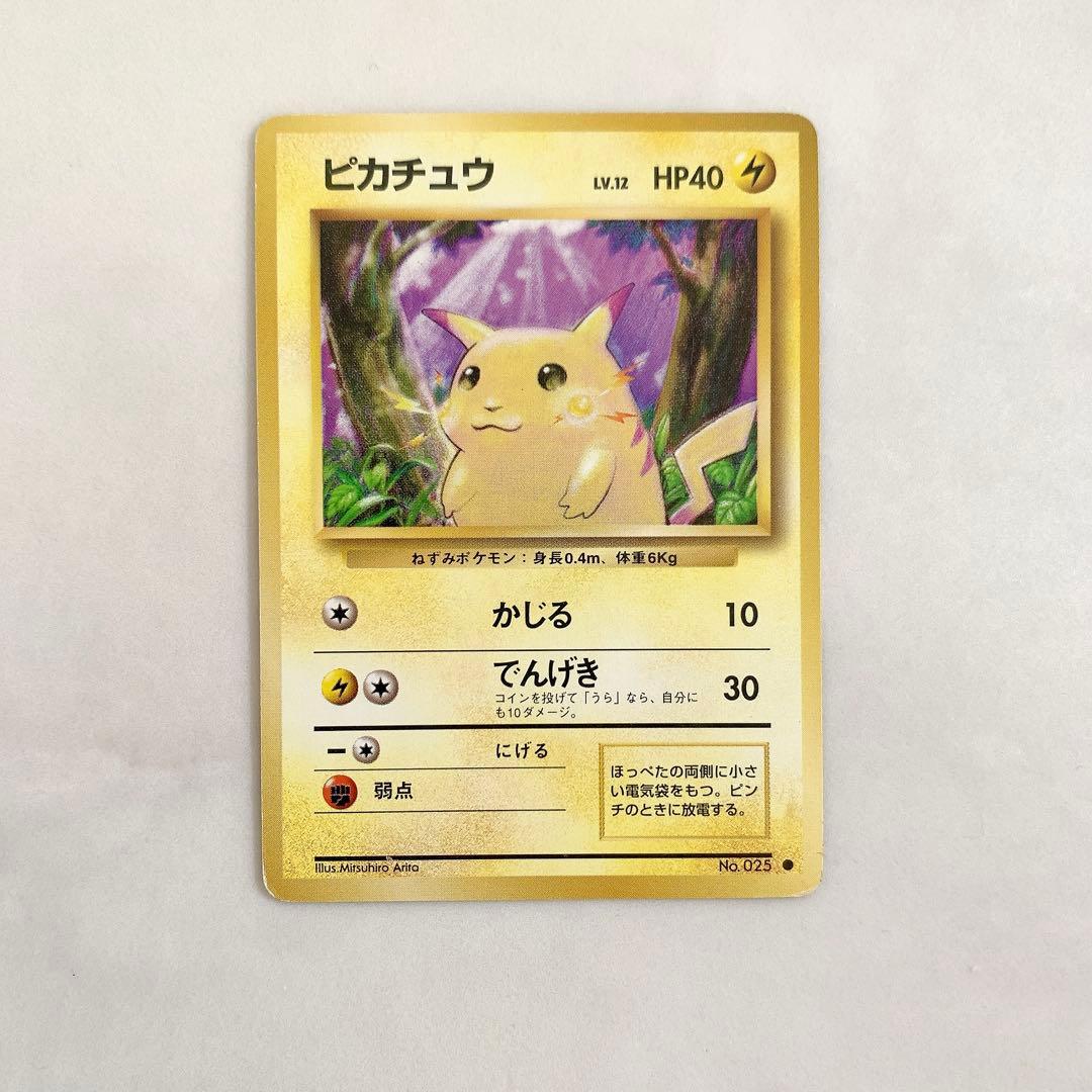 旧裏　ピカチュウ　ポケモンカード　LV.12 1996年 No.025