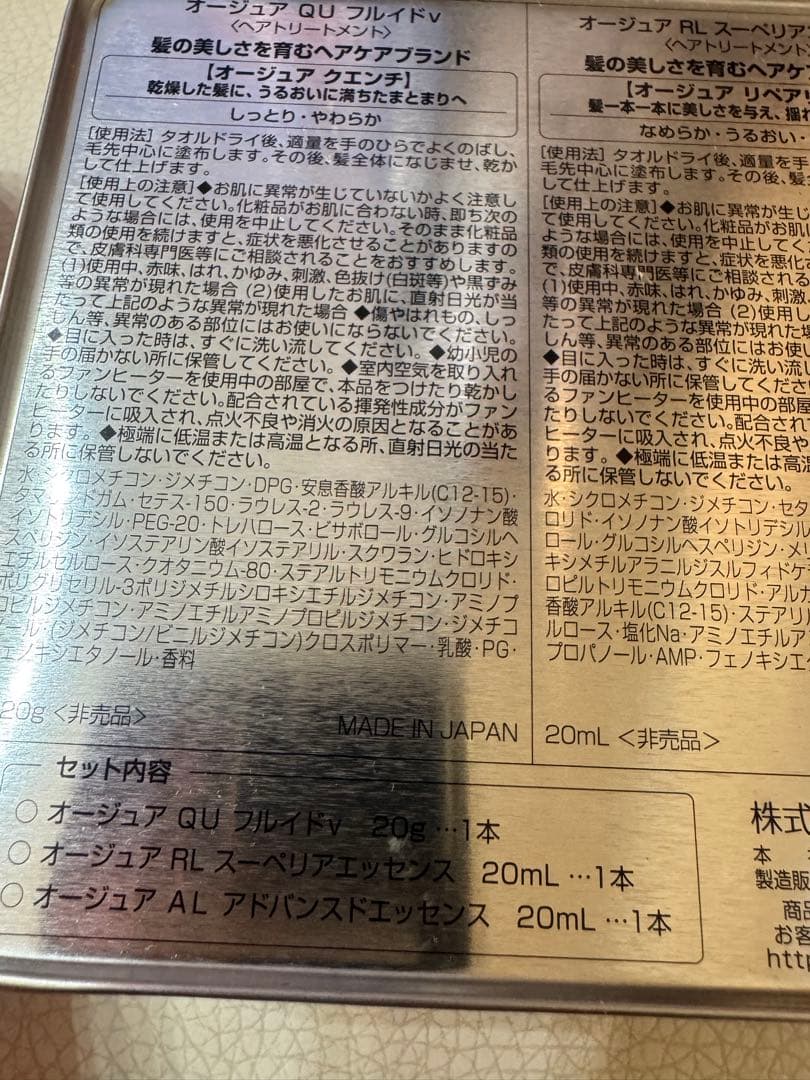 アルティールAujua ヘアケアトリートメント 3種セット