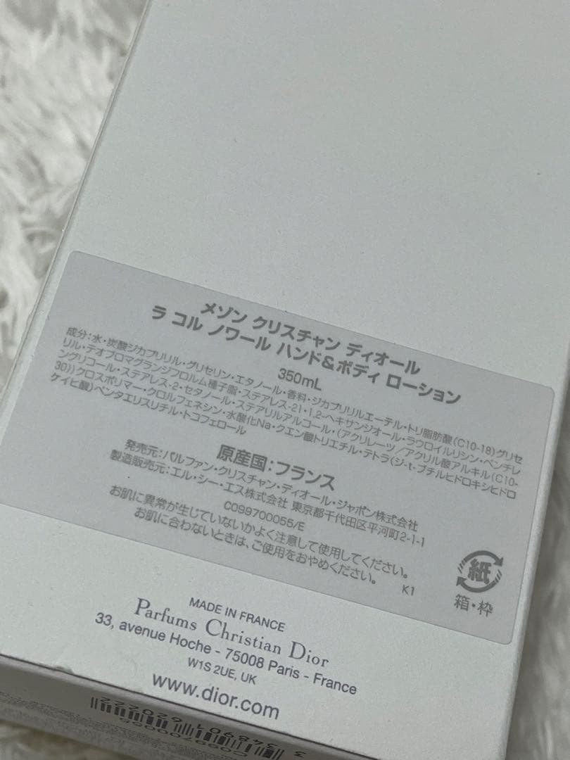 新品未開封 Dior LA COLLE NOIRE ボディローション 350mL