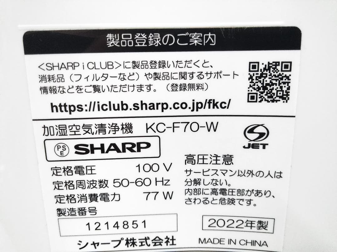シャープ 加湿空気清浄機 KC-F70-W 2022製 プラズマクラスター★