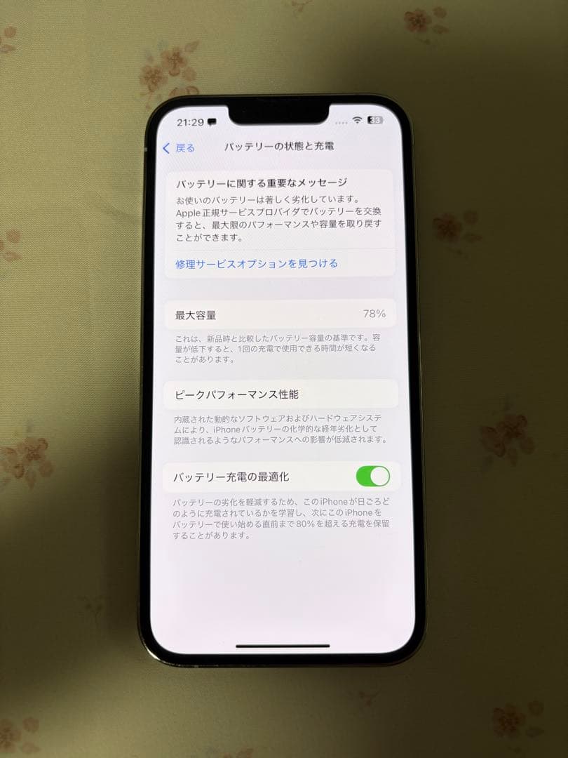こ*ち様 iPhone13Pro ジャンク品 シルバー 256GB SIMフリー