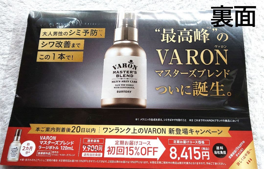 ★新品未開封★VARON★ オールインワンセラム★120ml★サンプル付★