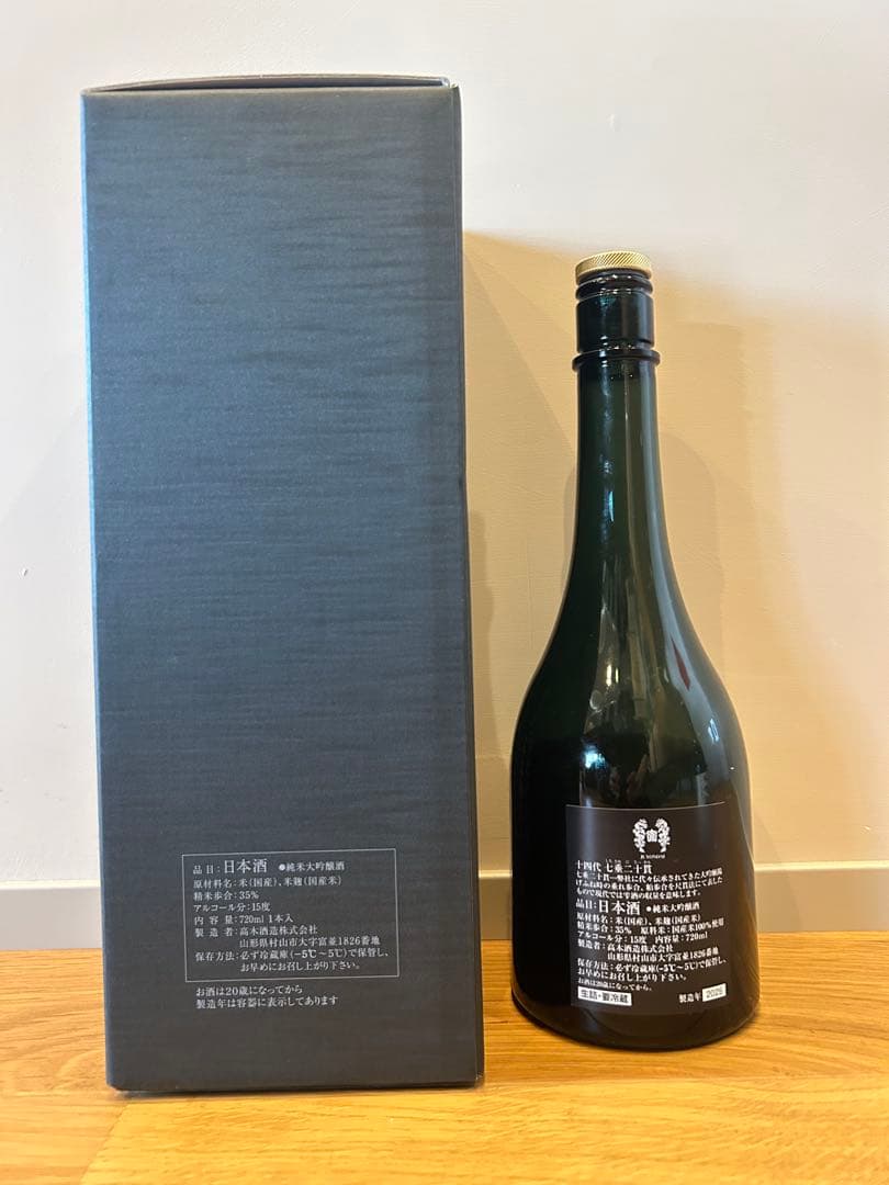 十四代　七垂二十貫　　720mℓ 10/30抜栓