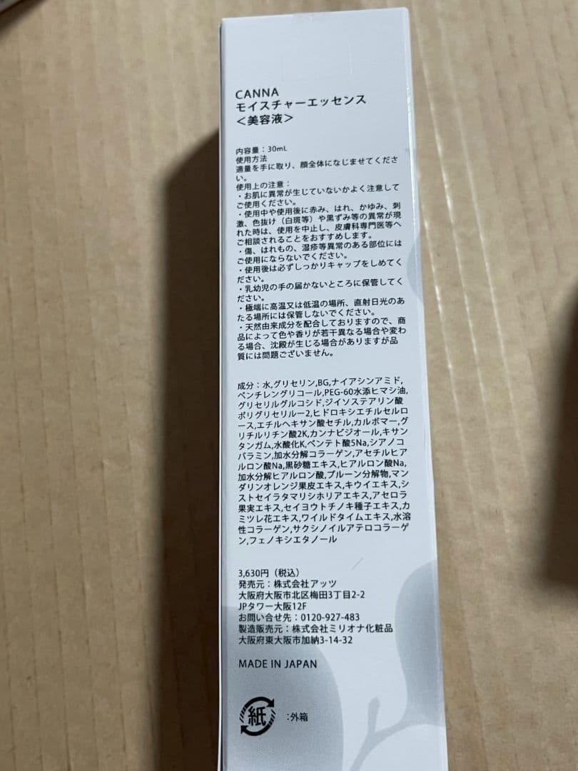 CANNAの乳液とクリームセット。
