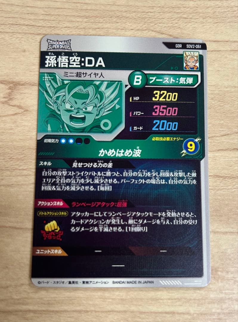 sdv2-061 孫悟空DA ドラゴンボールスーパーダイバーズ