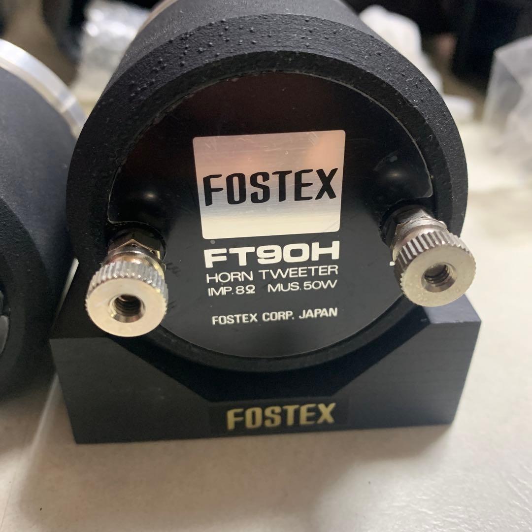 工*長様 FOSTEX スーパーツイーター
