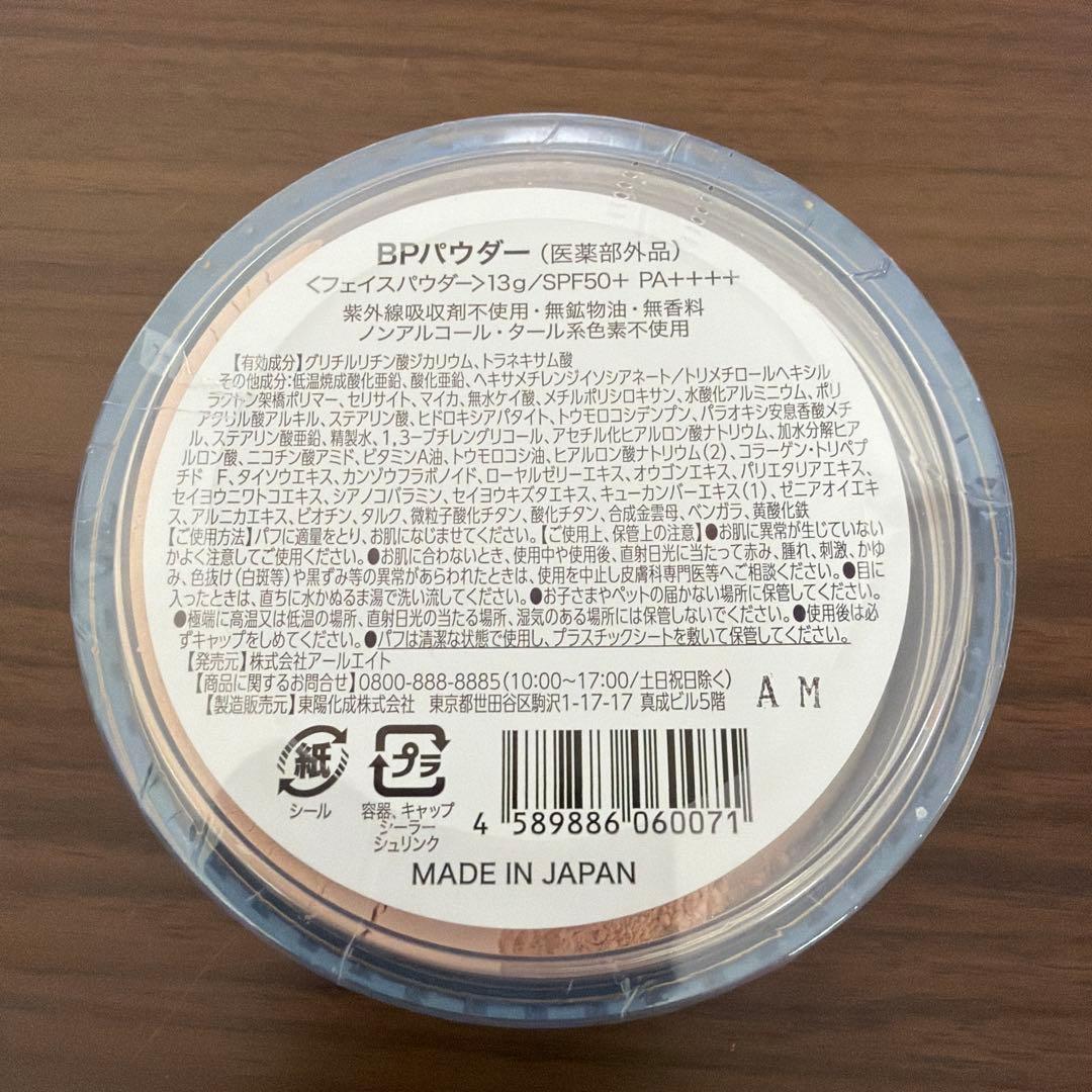 BPパウダー　フェイスパウダー本体　詰め替え2袋セット　パフ　説明書付き