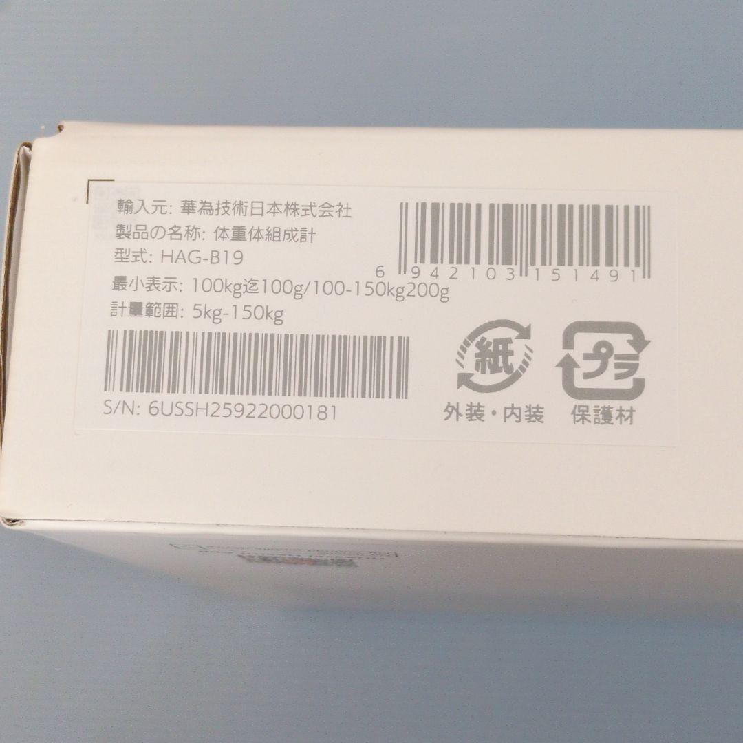 値下げ！HUAWEI Scale 3 Pro 体重体組成計