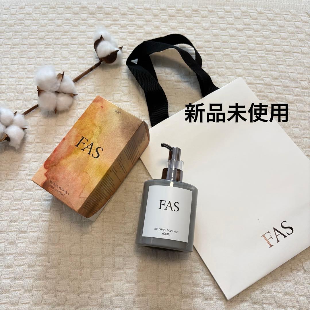 【新品未使用】FAS ファス ザ ドレープ ボディミルク YŪGIRI 250