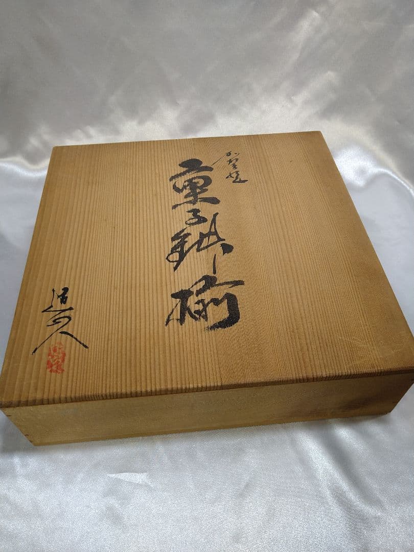 道久 加賀塗 山中塗 菓子鉢揃 菓子鉢 銘々皿５枚 漆器 美品