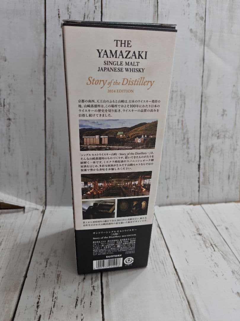 山崎/ウイスキー/未開封