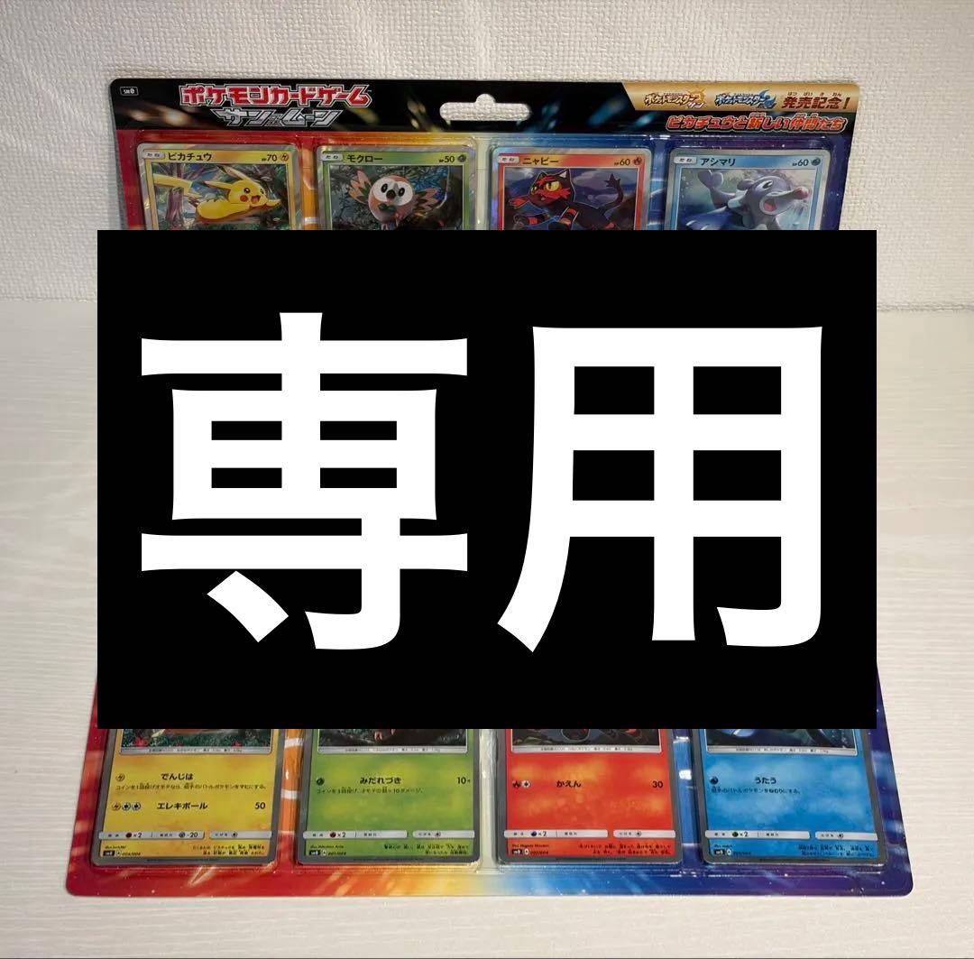 プロフィールご覧頂けますと幸いです。 ポケモンカード　ピカチュウと新しい