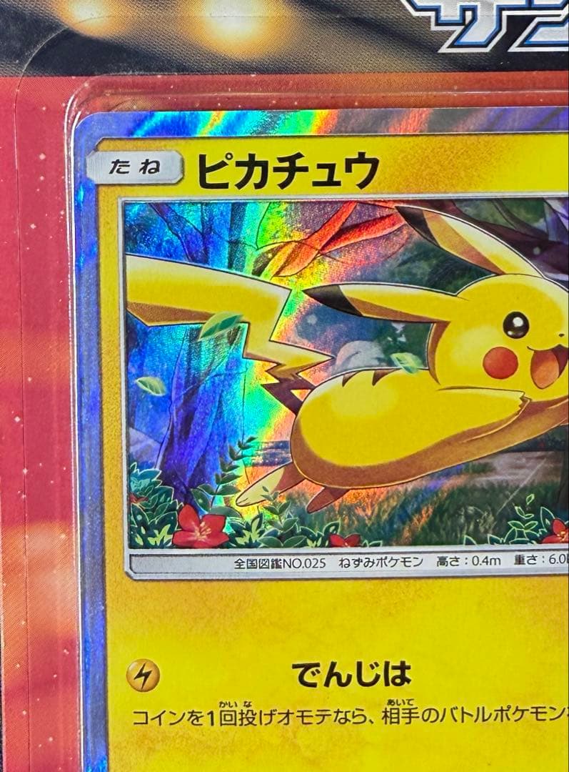 プロフィールご覧頂けますと幸いです。 ポケモンカード　ピカチュウと新しい