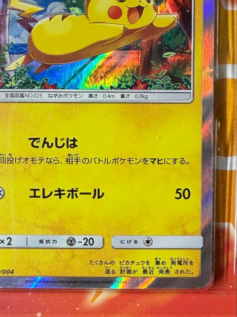 プロフィールご覧頂けますと幸いです。 ポケモンカード　ピカチュウと新しい