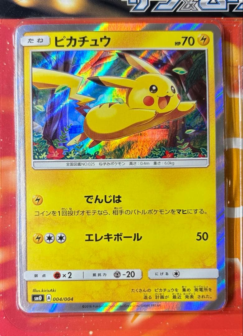 プロフィールご覧頂けますと幸いです。 ポケモンカード　ピカチュウと新しい