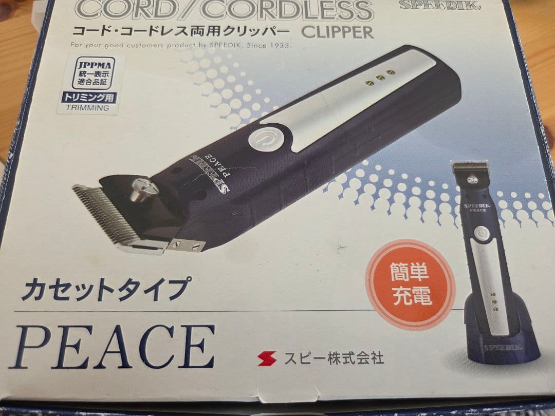スピーディック PEACE コードレスクリッパー