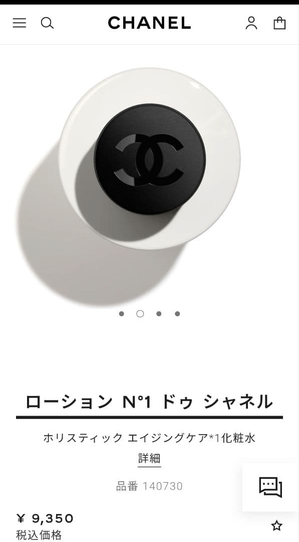 ローション N°1 ドゥ シャネル 150ml *定価より1,950円引き