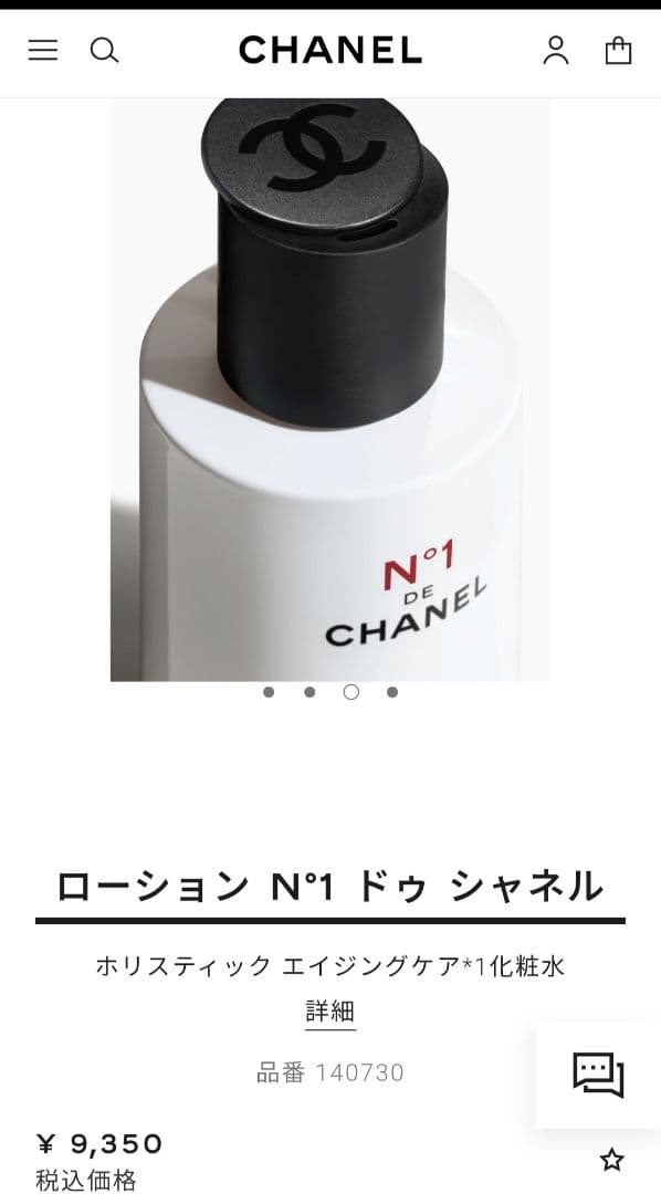 ローション N°1 ドゥ シャネル 150ml *定価より1,950円引き