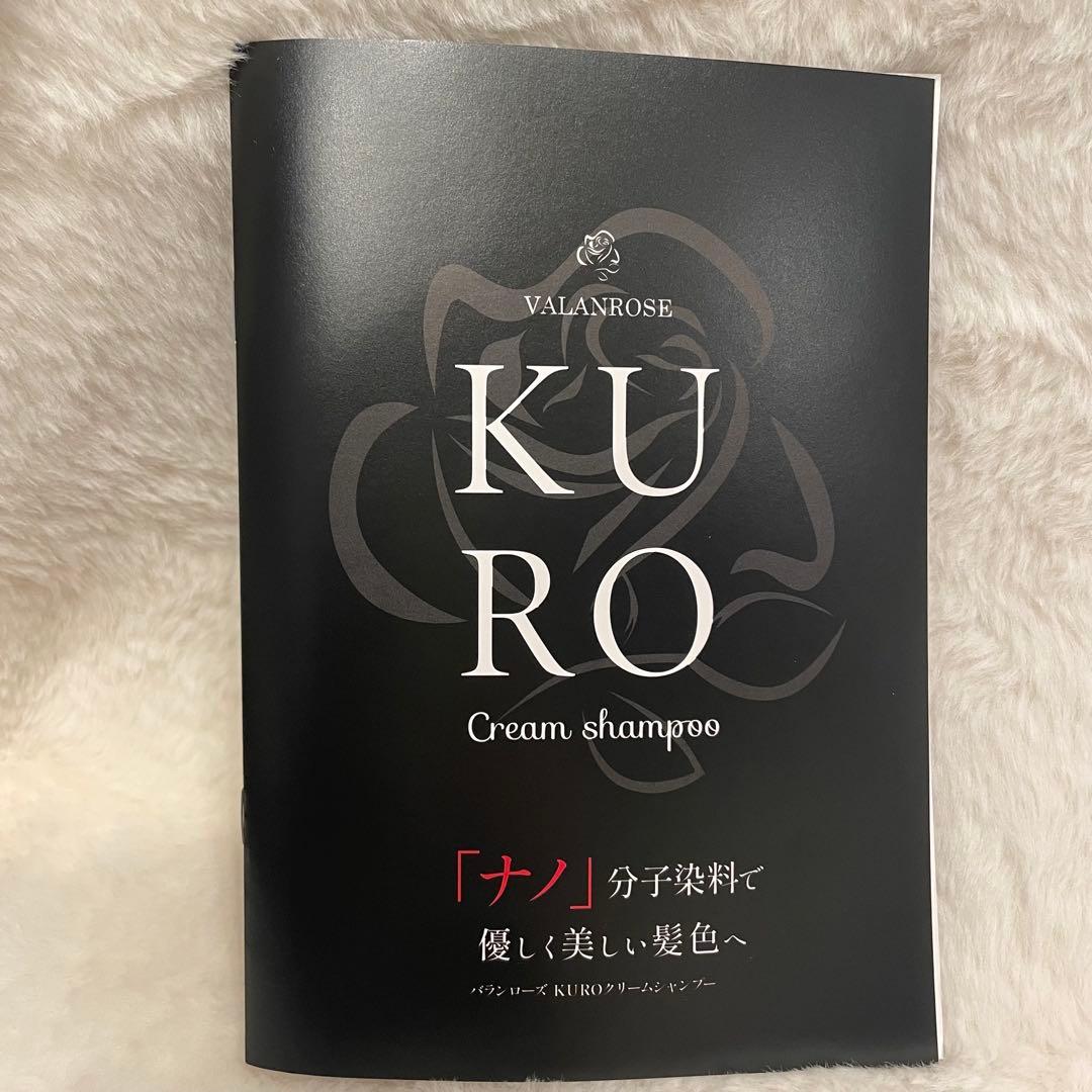 新品VALANROSE KUROクリームシャンプー 400g✕2 ダークブラウン