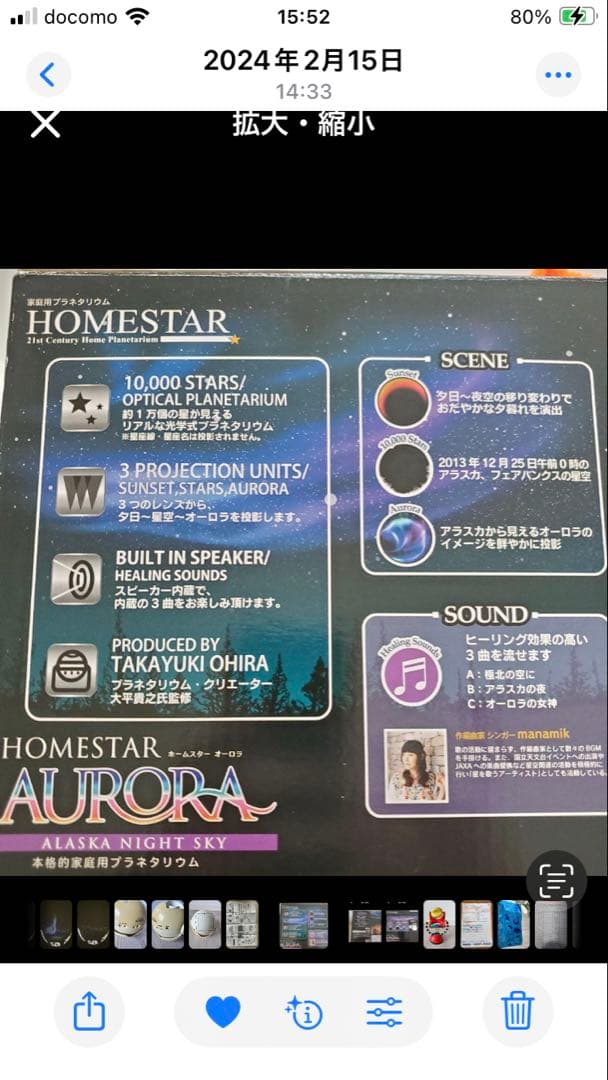 【匿名配送✨超レア】STAR AURORAプロジェクター 大平貴之　電池