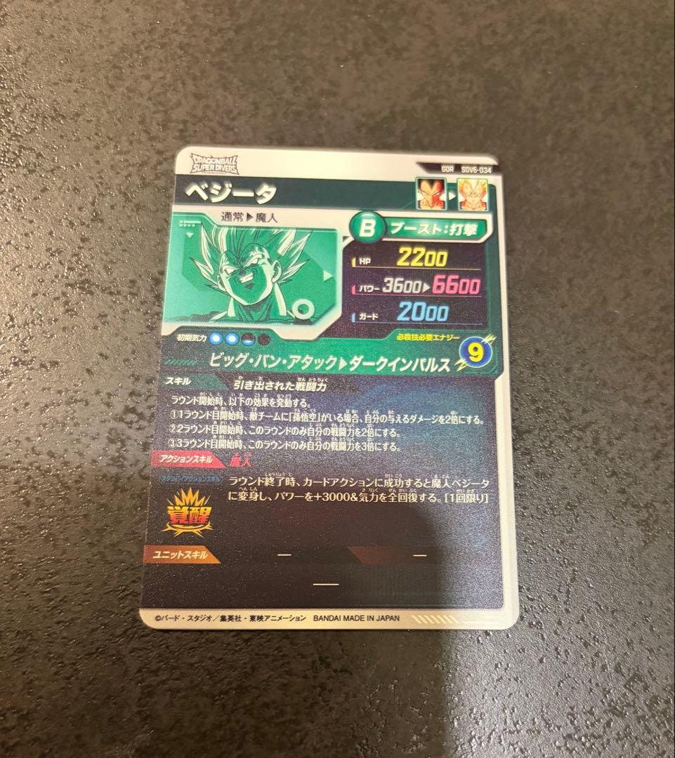 ドラゴンボールスーパーダイバーズ　sdv6-034 ベジータ