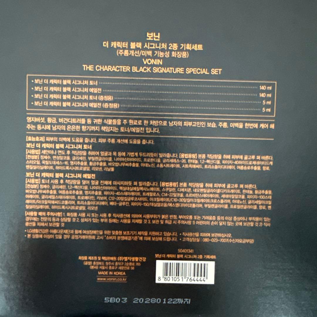 VONIN 韓国メンズ化粧品