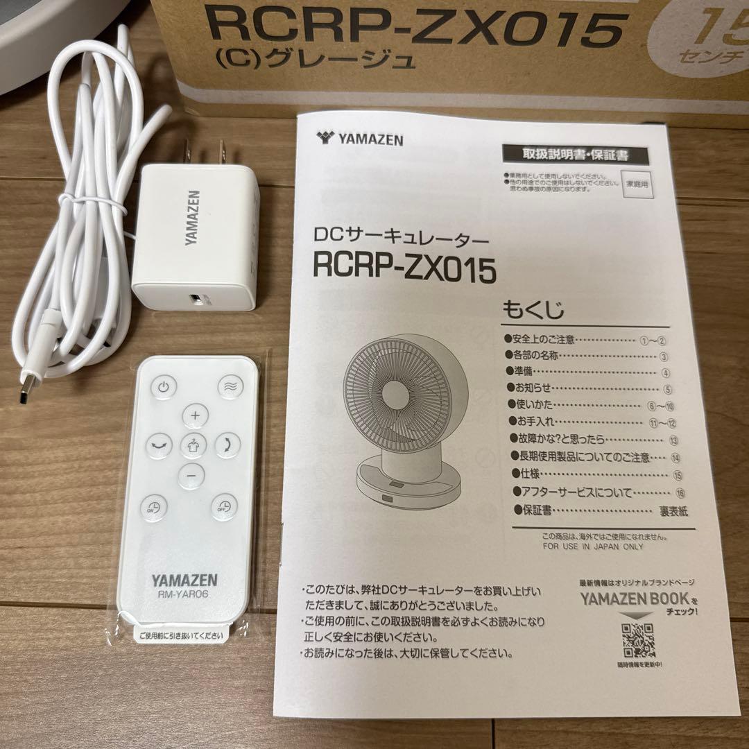 数回のみ使用 YAMAZEN DCサーキュレーター RCRP-ZX015