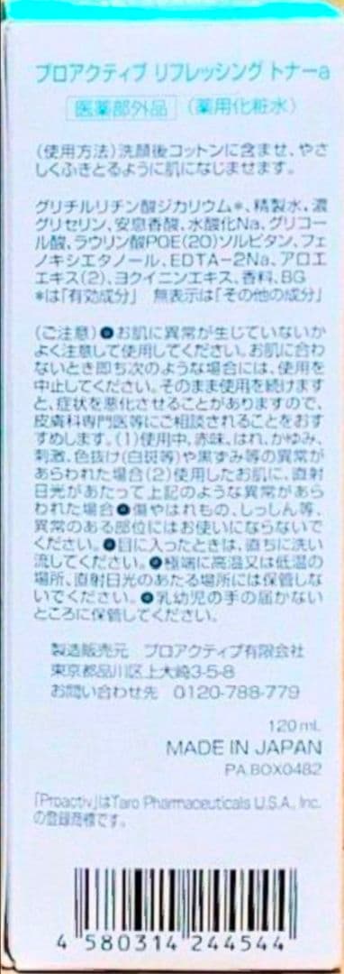 プロアクティブ