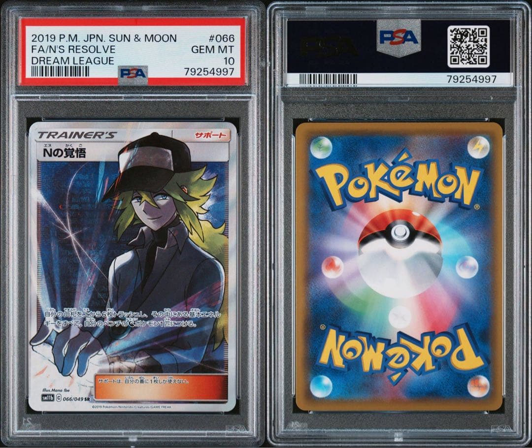 【最安値‼️】Nの覚悟 SR ドリームリーグ PSA10 ポケモンカード