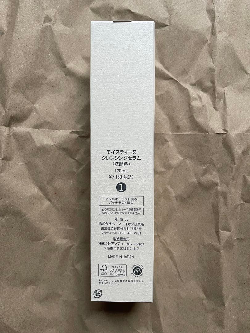 Moisteane クレンジングセラム 120ml