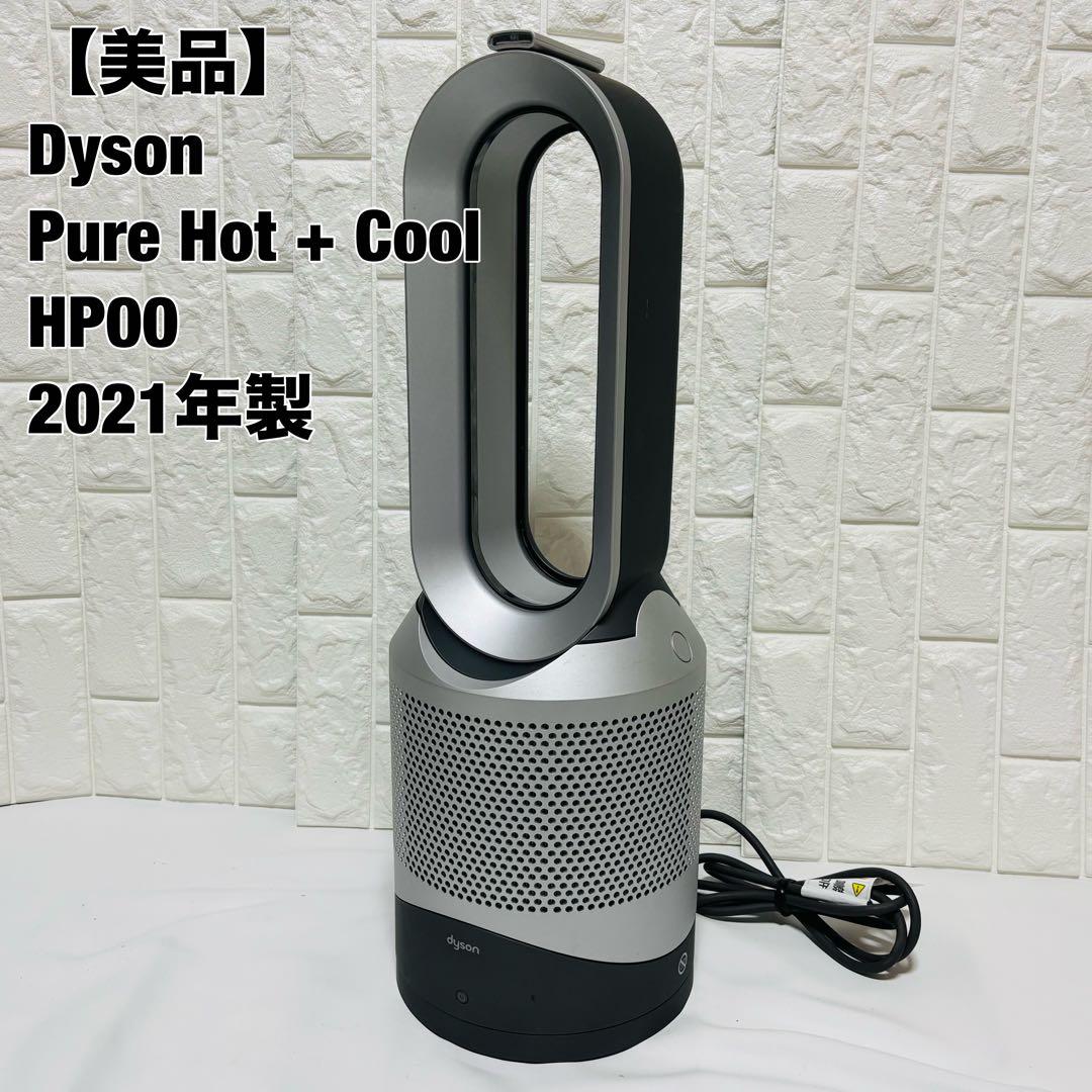 ダイソン Dyson Pure Hot Cool HP00 ファンヒーター