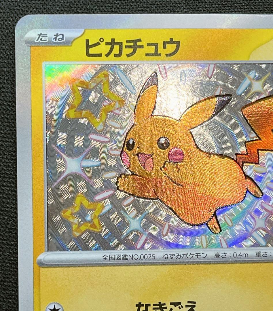 ピカチュウ S シャイニー 色違い 236/190 ポケモンカード