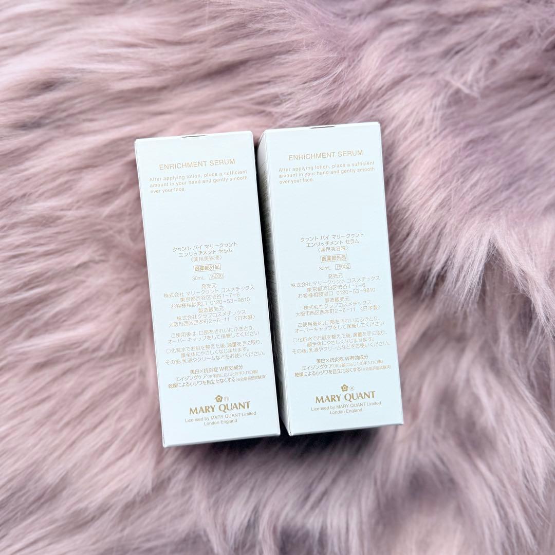 新品未使用 MARY QUANT エンリッチメントセラム 30ml ×2本セット
