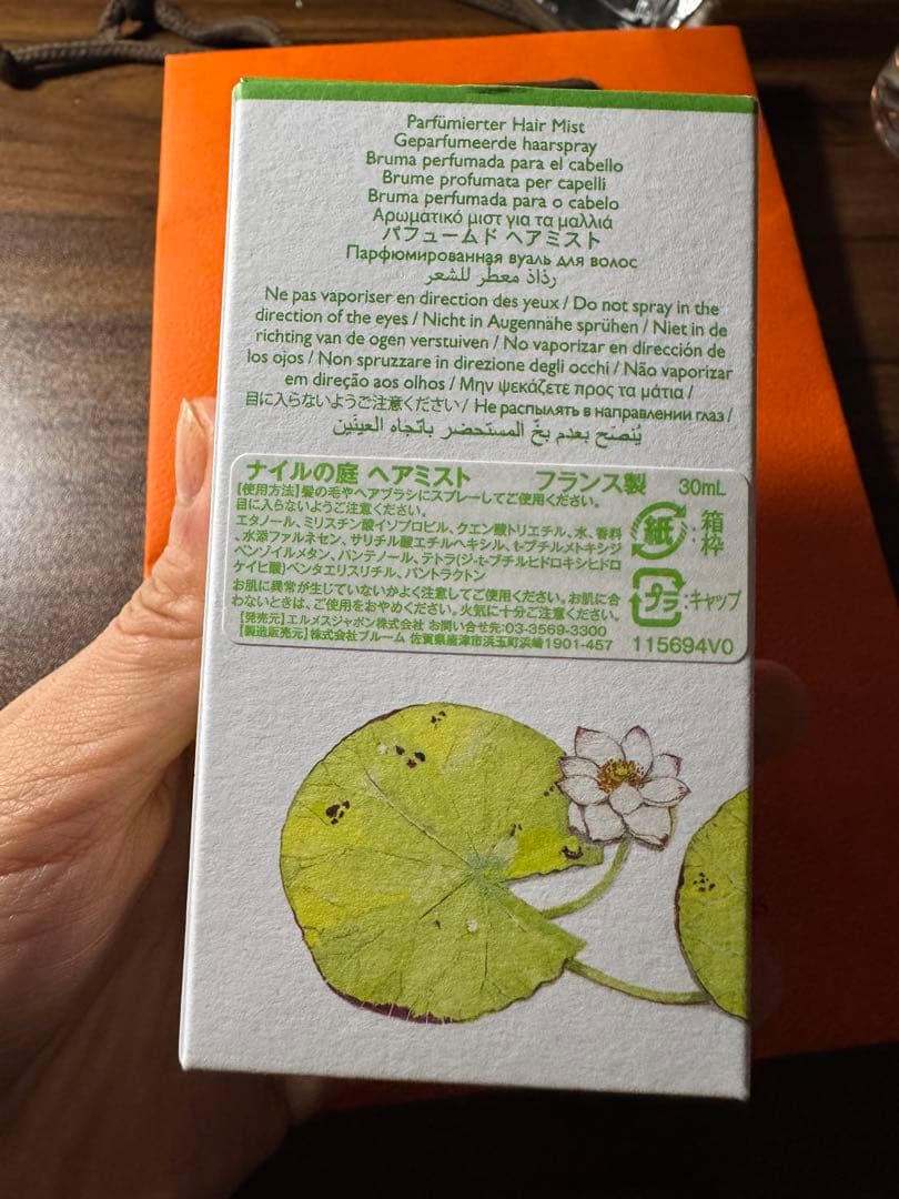 HERMES UN JARDIN SUR LE NIL ヘアミスト 30ML