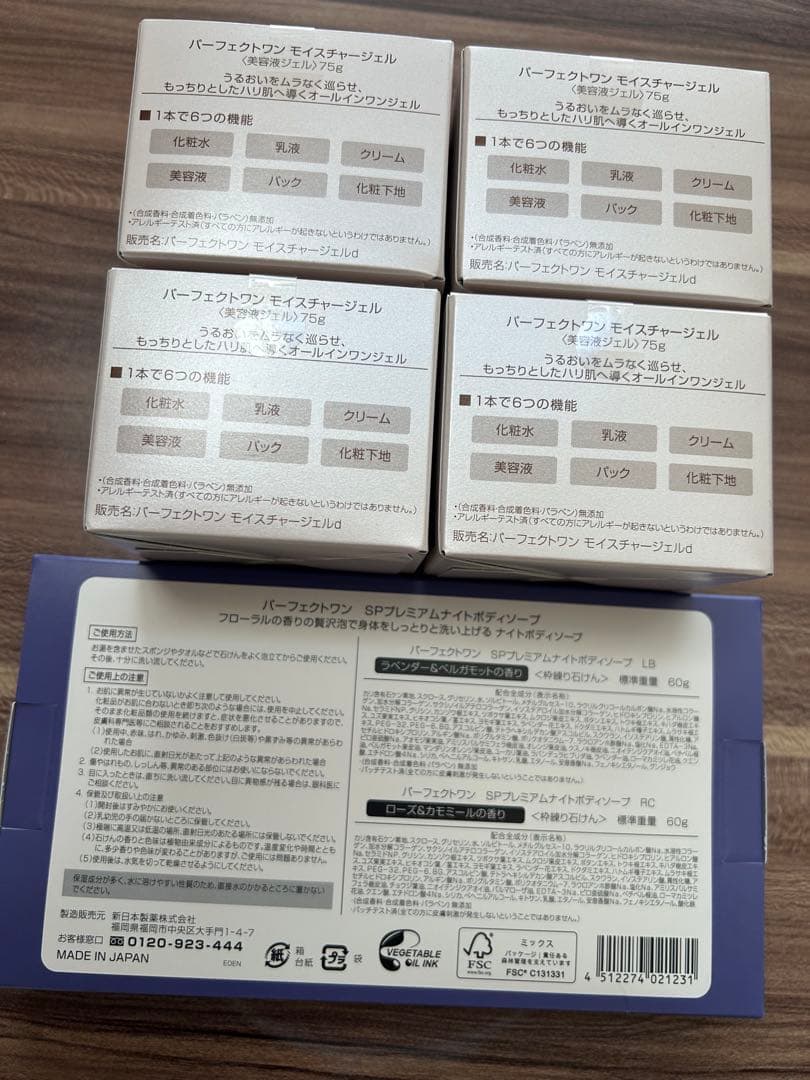 ラフィネ パーフェクトワン モイスチャージェル 4個セット ナイトボディソープ