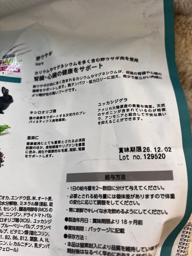 BWild LOW GRAIN 野ウサギ　キャットフード　7点　4.4kg