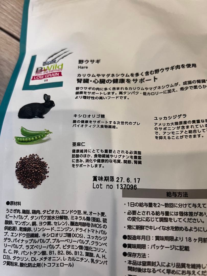 BWild LOW GRAIN 野ウサギ　キャットフード　7点　4.4kg