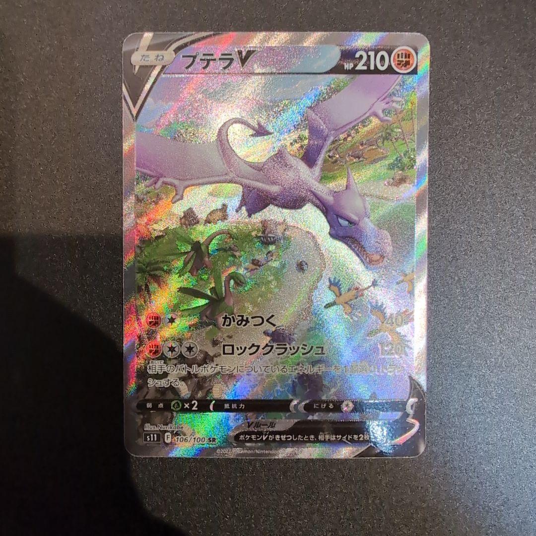 ポケモンカード プテラV SR 106/100 ロストアビス