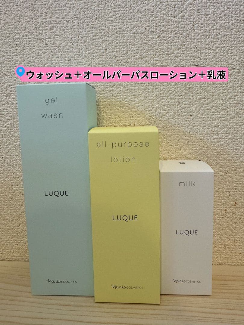 ❤︎新入荷ナリス化粧品ルクエジェルウォッシュ＋オールパーパスローション詰替＆乳液