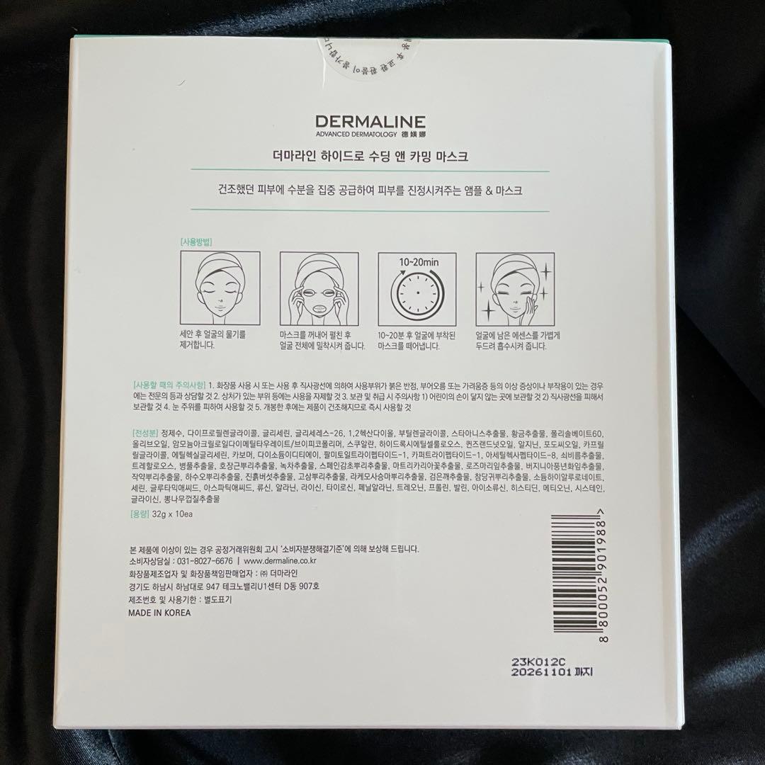 パック・フェイスマスク Hydro Soothing & Calming Mask
