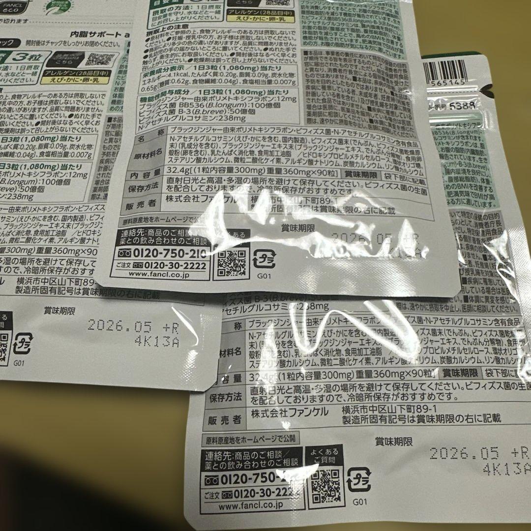 ファンケル 内脂サポート 30日分 90粒 新品、未開封、3袋セット