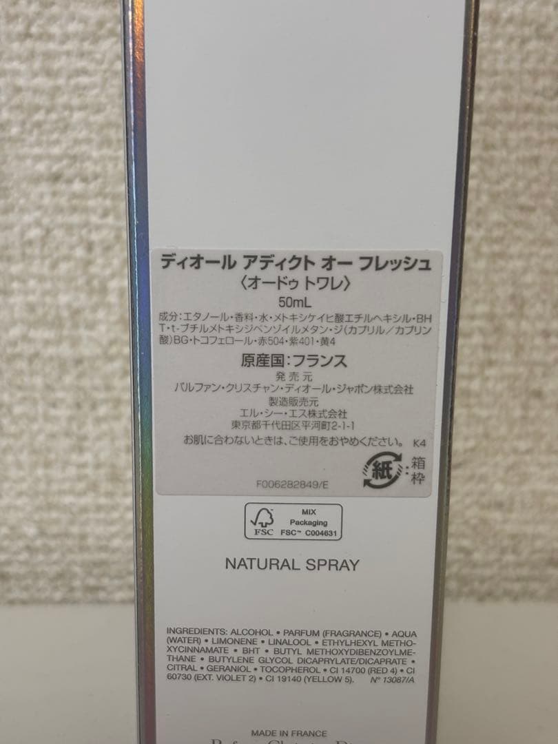 ディオール アディクト オー フレッシュ 50ml