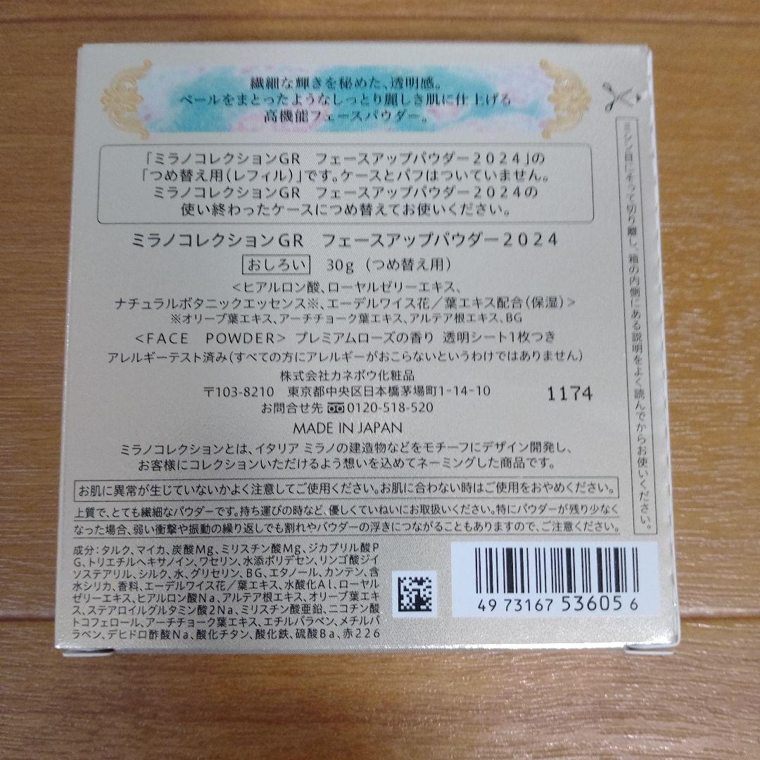 ミラノコレクションGR フェースアップパウダー2025 レフィル