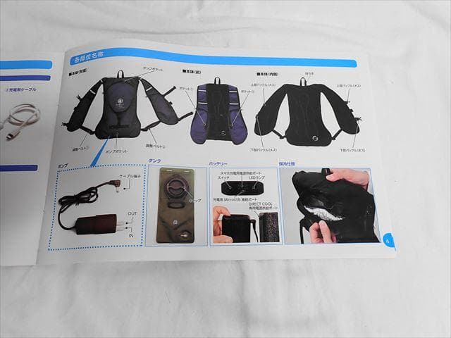 ★山善　水冷ベストフルセット　DC-B01S（N)