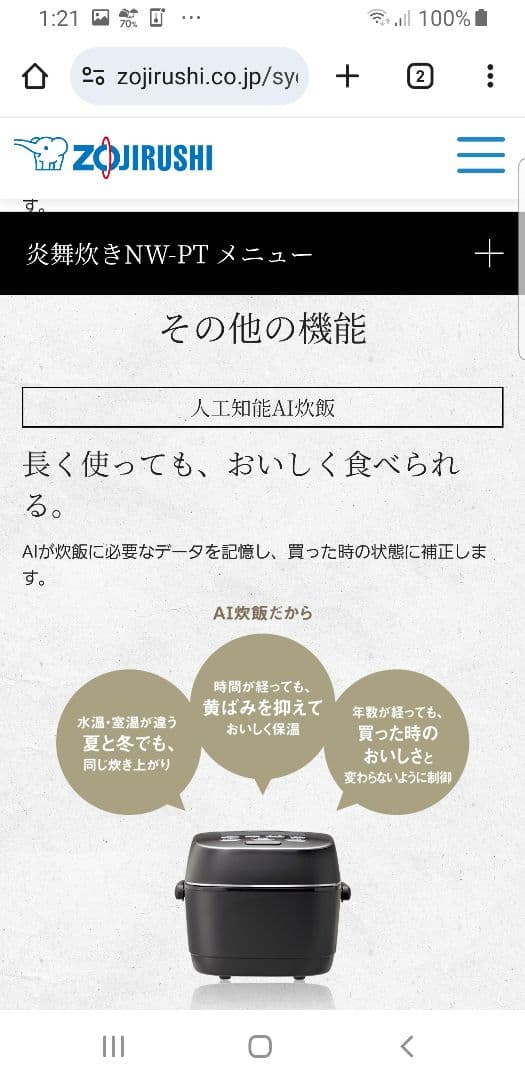 ☆2022年製☆炎舞炊き☆象印圧力IH炊飯器 ☆わがや炊き機能 人口知能AI炊飯